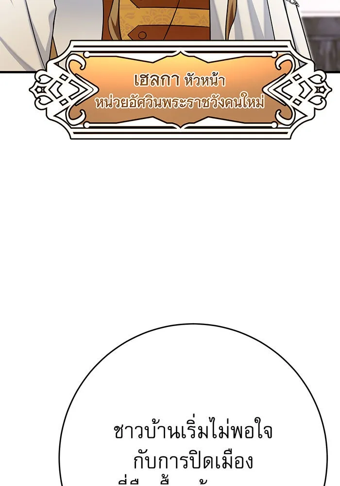 นางร้ายที่ไหนจะมีคุณธรรม ตอนที่ 141 รูปที่ 86
