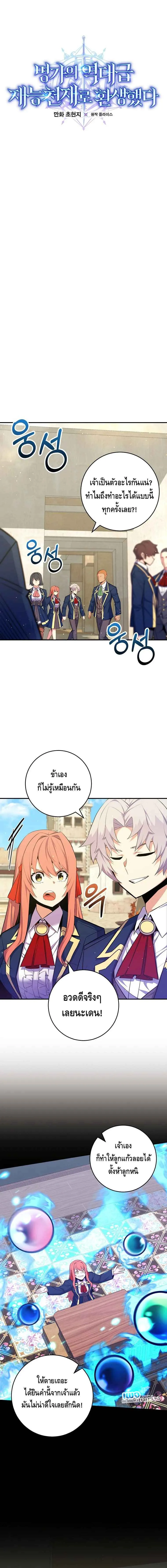 Reincarnated as a Genius Prodigy of a Prestigious Family เด_กกำพร_าอย_างฉ_นได_กล_บมาเก_ดใหม_ในตระก_ลข_นนางซะง_น ตอนที่ ตอนที่ 39 รูปที่ 4