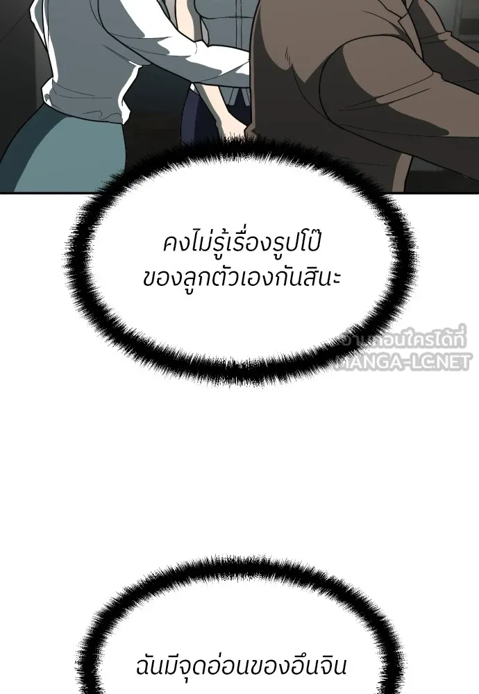 สนามเด็กล่า ตอนที่ 11 รูปที่ 123