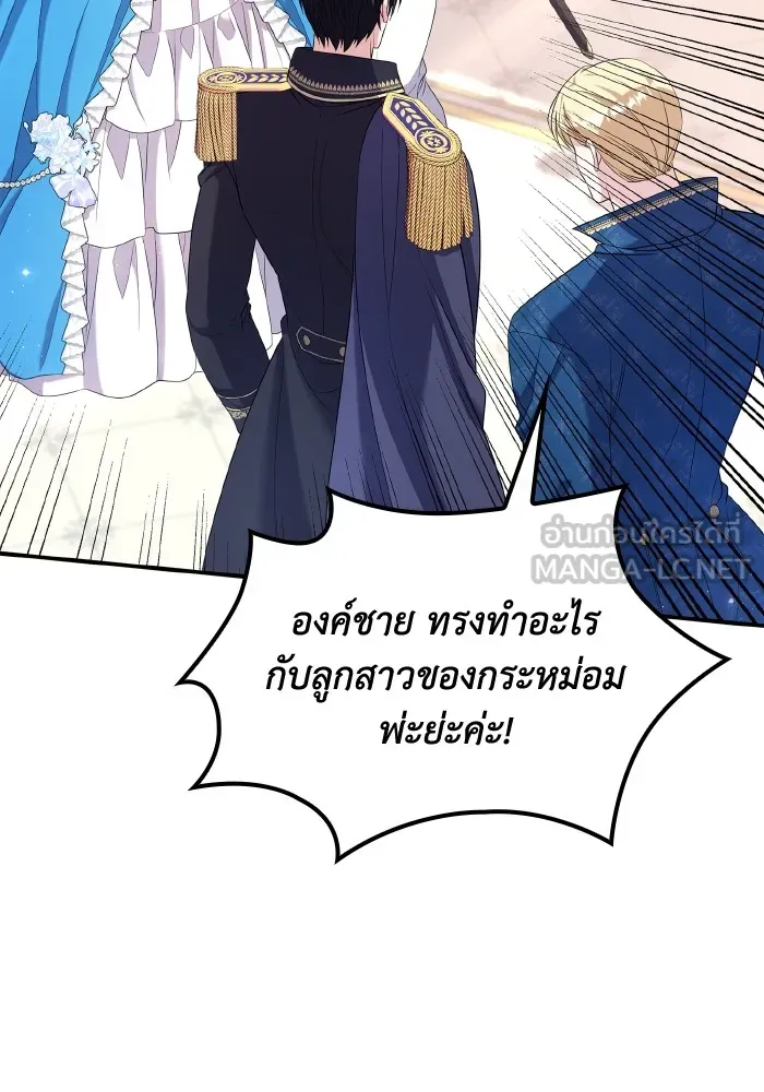 ทำแบบนี้ไม่ได้เพคะ องค์ชาย ตอนที่ 56 รูปที่ 33