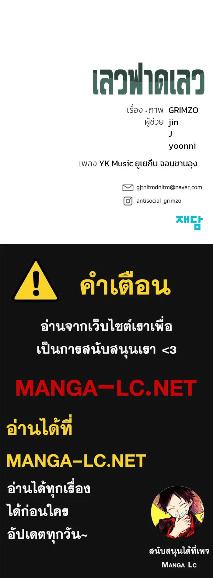 เลวฟาดเลว ตอนที่ 30 รูปที่ 187