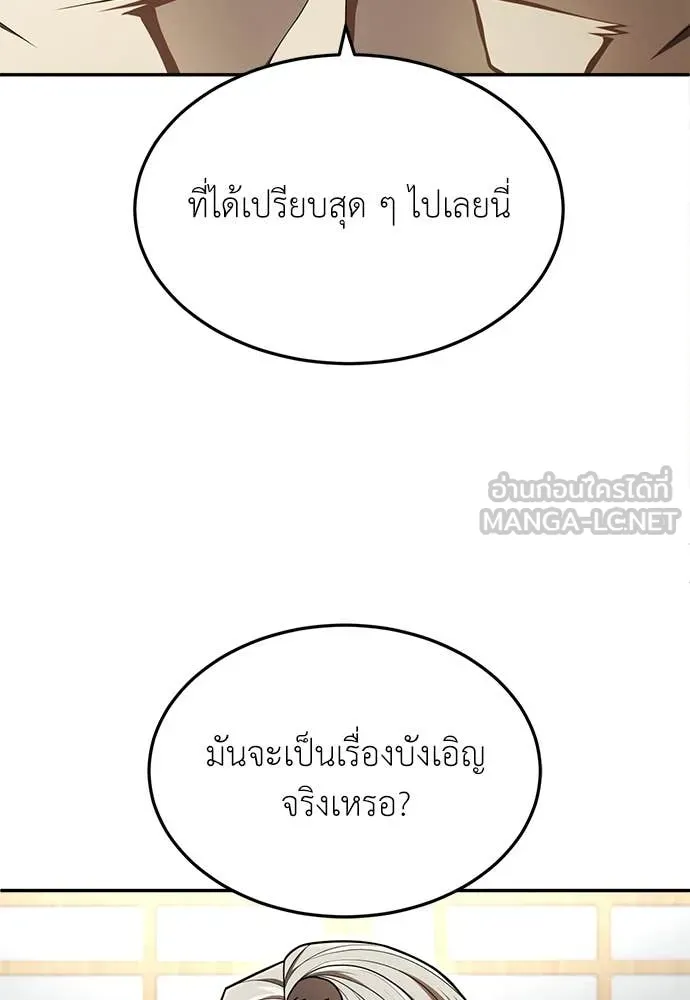 สนามเด็กล่า ตอนที่ 62 รูปที่ 147