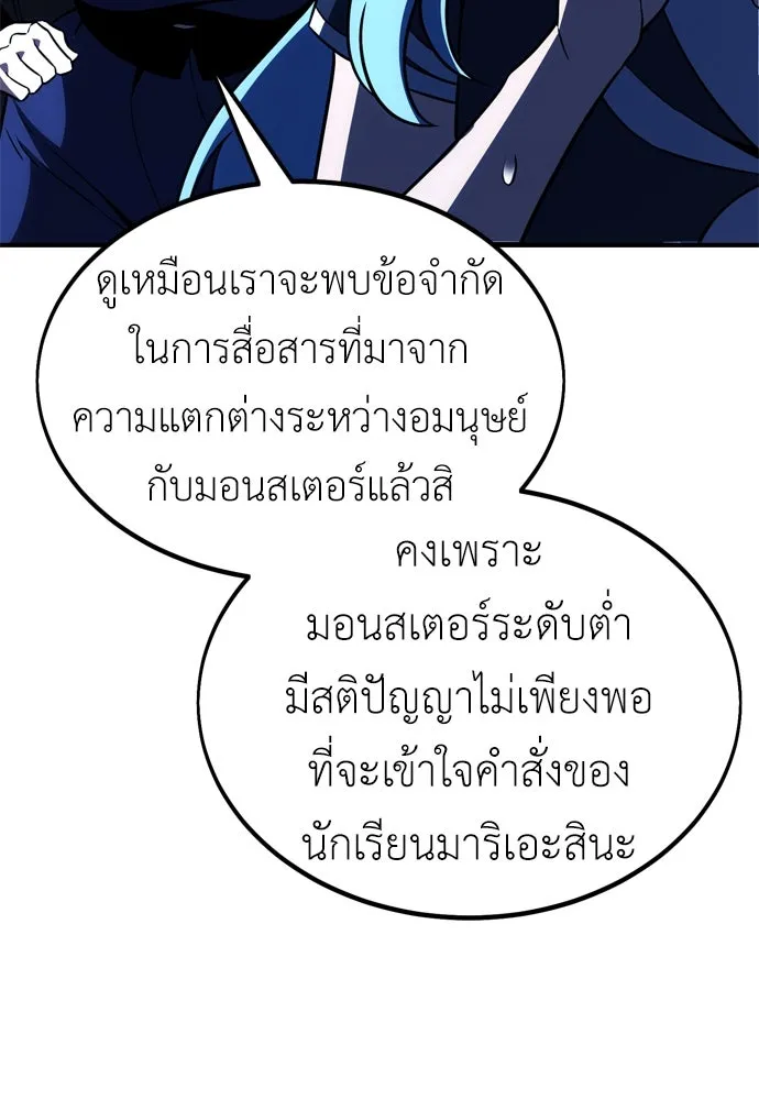 ไอ้เพลเยอร์นั่น ฉันฆ่ามันเอง ตอนที่ 26 รูปที่ 172