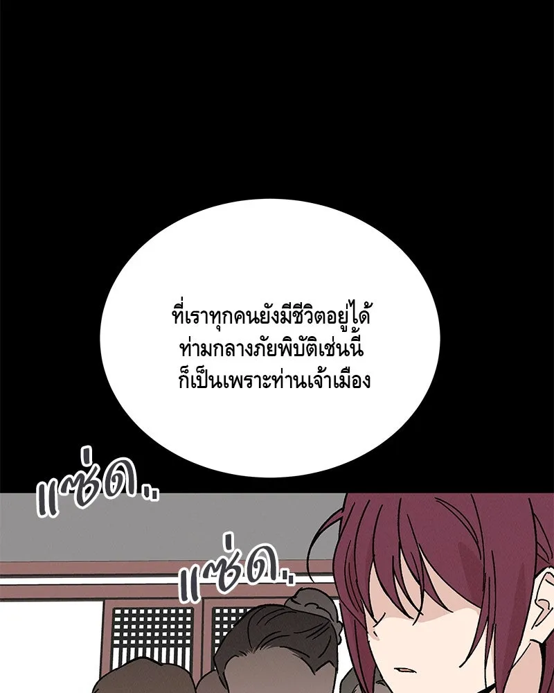 ข้าต้องไม่ใช่พระชายา ตอนที่ 48 รูปที่ 40