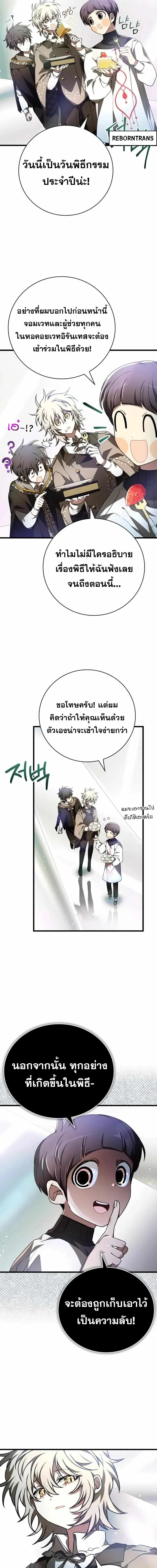 I Become a Legendary Arch Mage by Reading a Book ฉ_นกลายเป_นจอมเวทย_ในตำนานจากการอ_านหน_งส_อ ตอนที่ ตอนที่ 45 รูปที่ 11