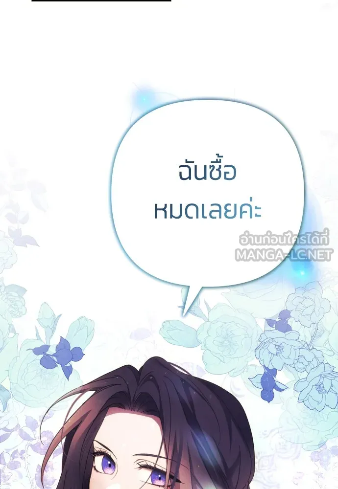 ฉันจะจีบท่านดยุกแดนเหนือ ตอนที่ 30 รูปที่ 3