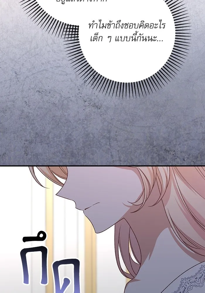 เกิดใหม่คราวนี้ ขอเป็นคนดีดูสักครั้ง ตอนที่ 79 รูปที่ 7