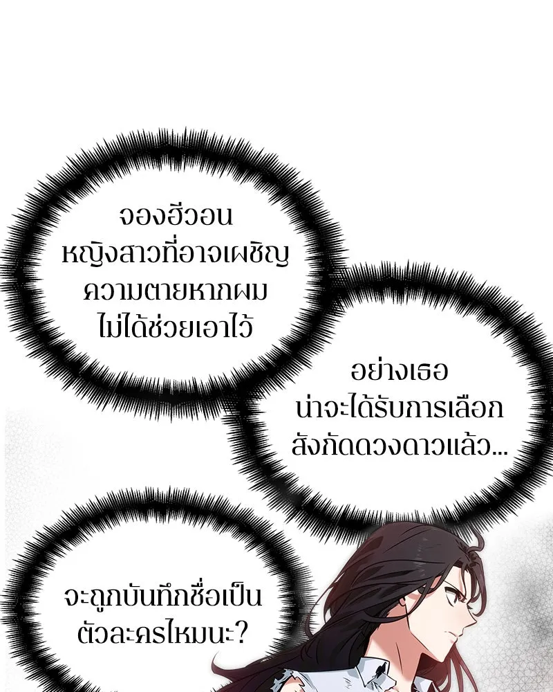 Omniscient Reader อ่านชะตาวันสิ้นโลก ตอนที่ 04 การเสแสร้งก็นับเป็นความดี(3) รูปที่ 118