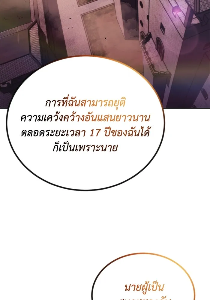 ชีวิตพลิกผันของลอร์ดผู้เกียจคร้าน ตอนที่ 86 มุ่งสู่เส้นทางของแต่ละคน รูปที่ 101