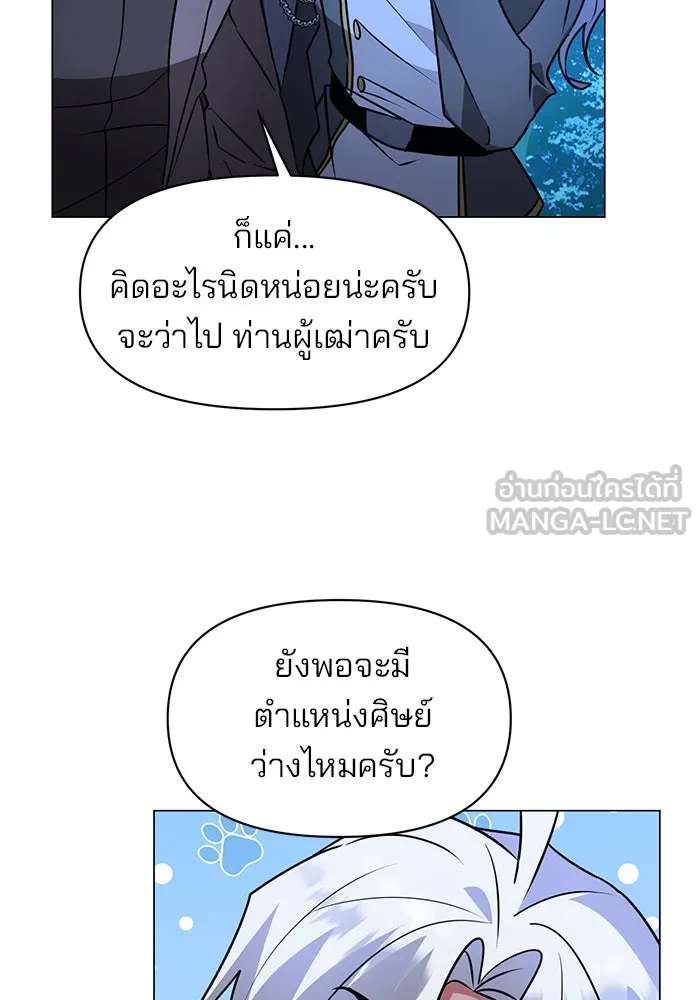 อะคาเดมีนี้เห็นทีจะเจ๊ง ตอนที่ 85 รูปที่ 75