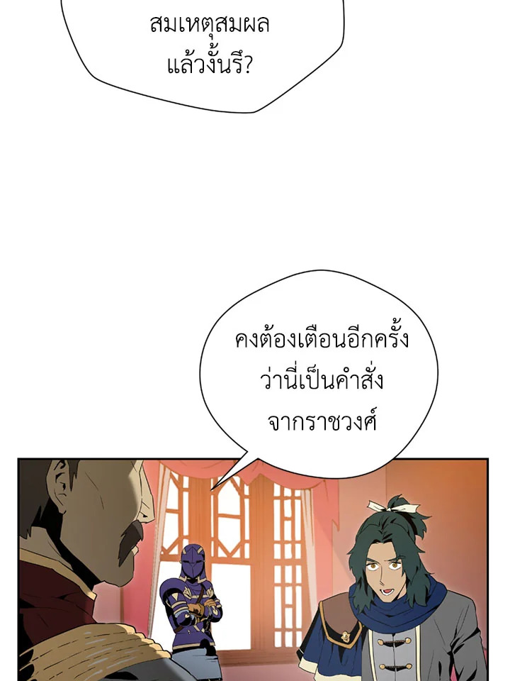 พลทหารโครงกระดูกผู้ม ตอนที่ 85 รูปที่ 21