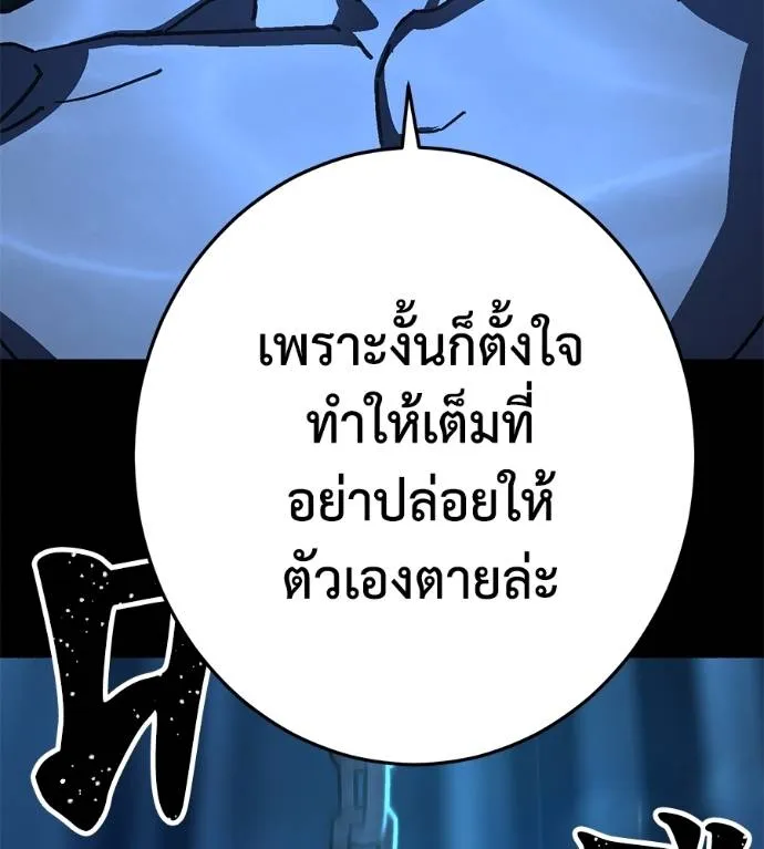 นักสู้ไร้น้ำยา ตอนที่ 30 รูปที่ 187