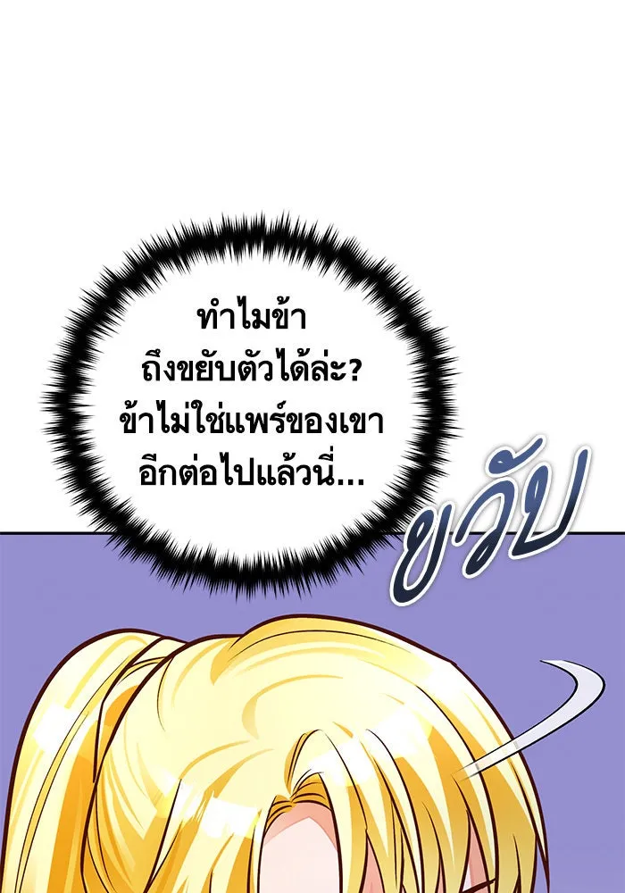 บุตรีดยุกขอไม่แต่งงานbrกับหนุ่มในฝัน ตอนที่ 87 รูปที่ 44