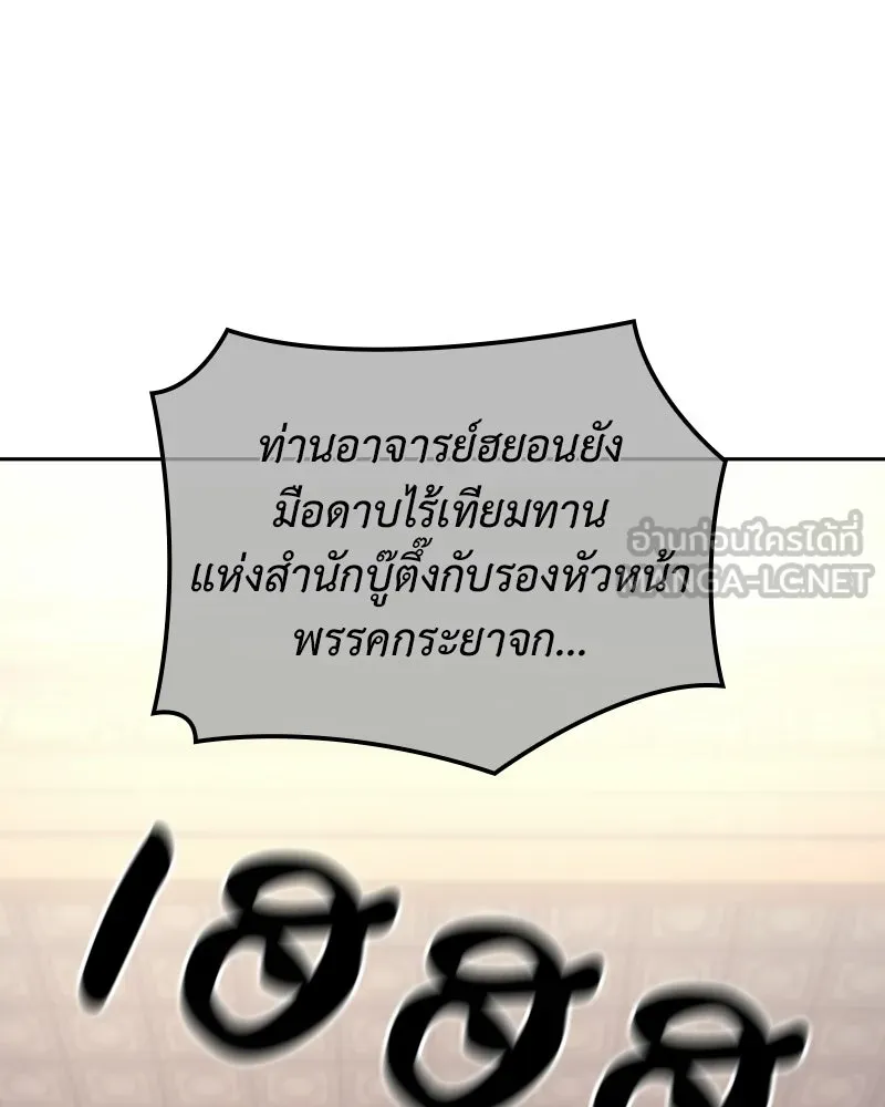 เกิดอีกทีเป็นว่าที่ประมุขลัทธิมาร ตอนที่ 151 รูปที่ 6