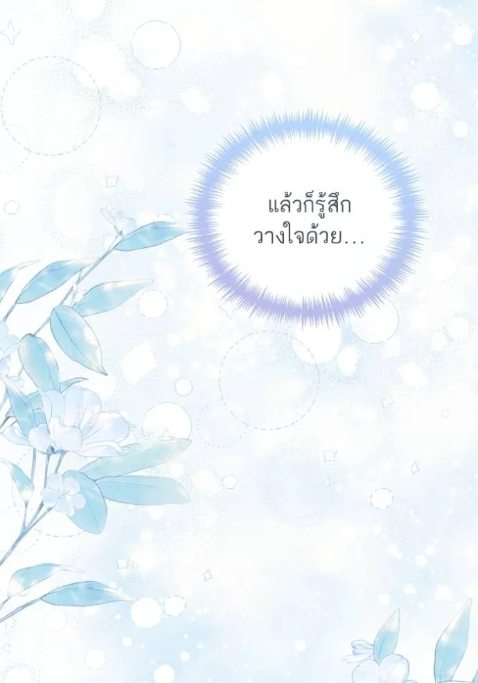 การแต่งงานครั้งใหม่ข ตอนที่ 200 รูปที่ 40