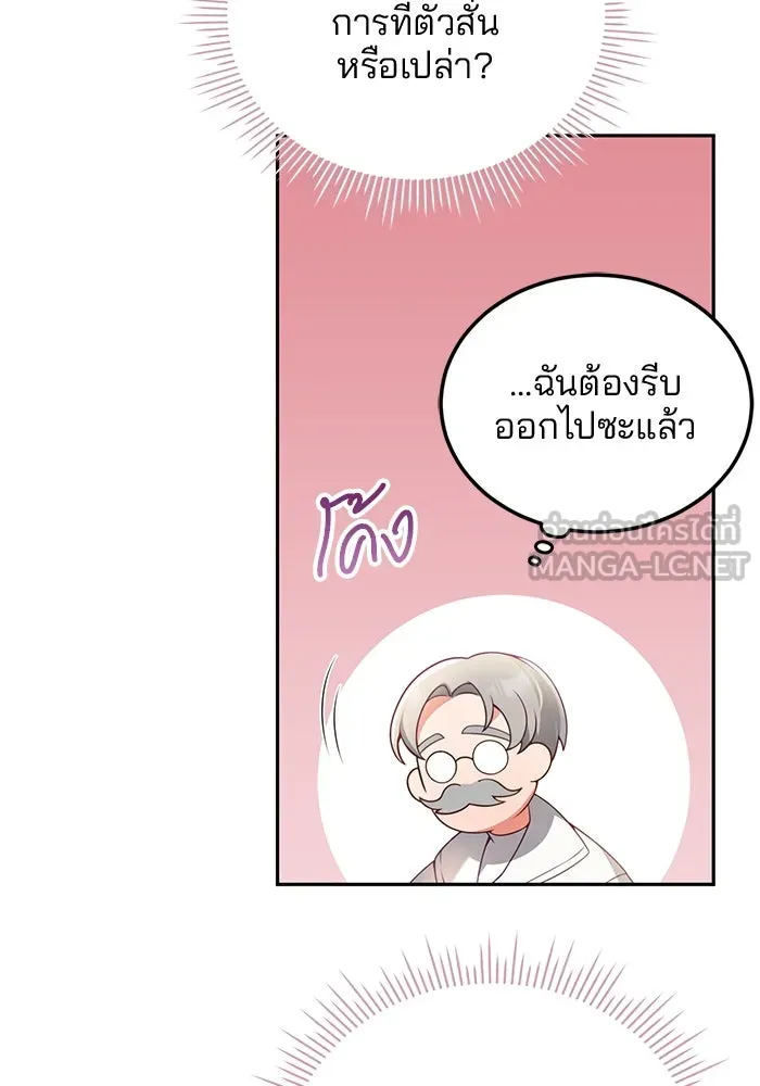 แผนหย่าสามีทรราช ตอนที่ 57 รูปที่ 36