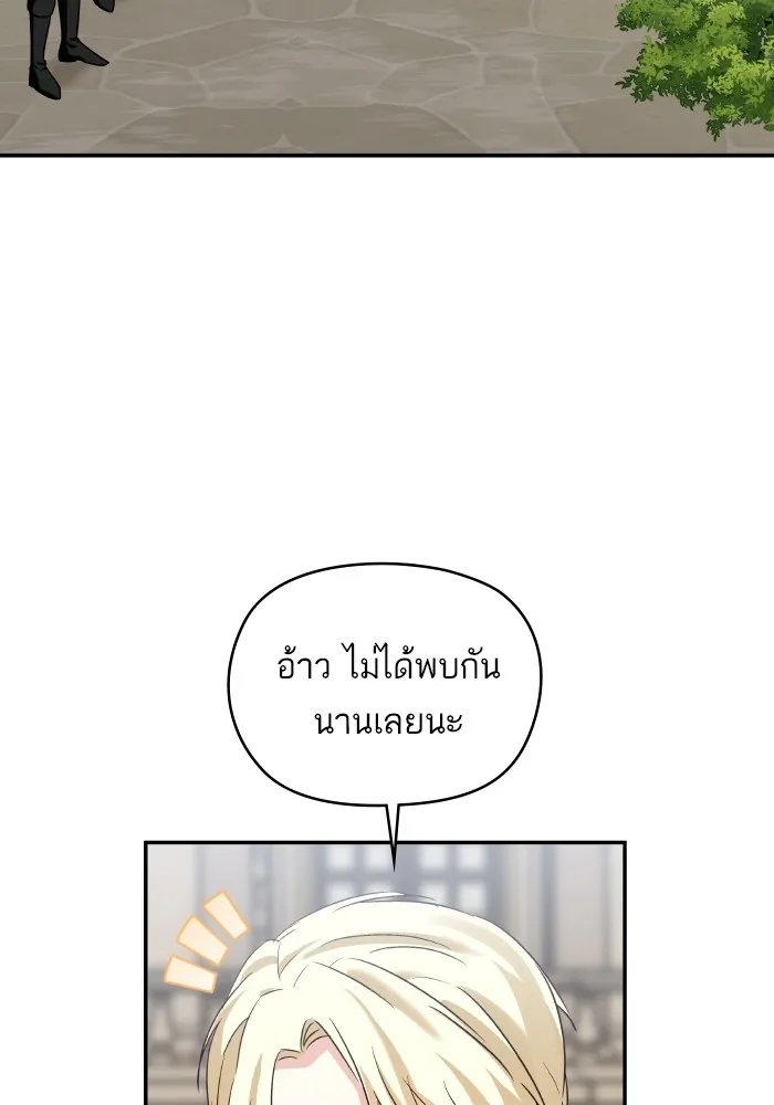 บุตรสาวของดยุกปีศาจ ตอนที่ 126 รูปที่ 52