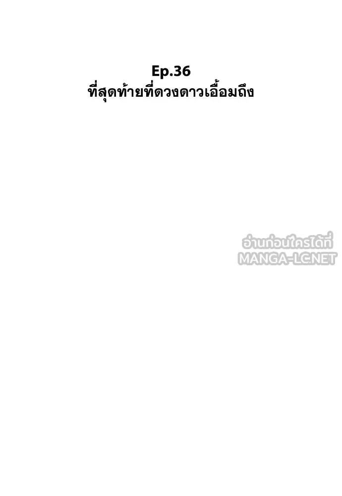 ชำแหละอะคาเดมี ตอนที่ 36 รูปที่ 78