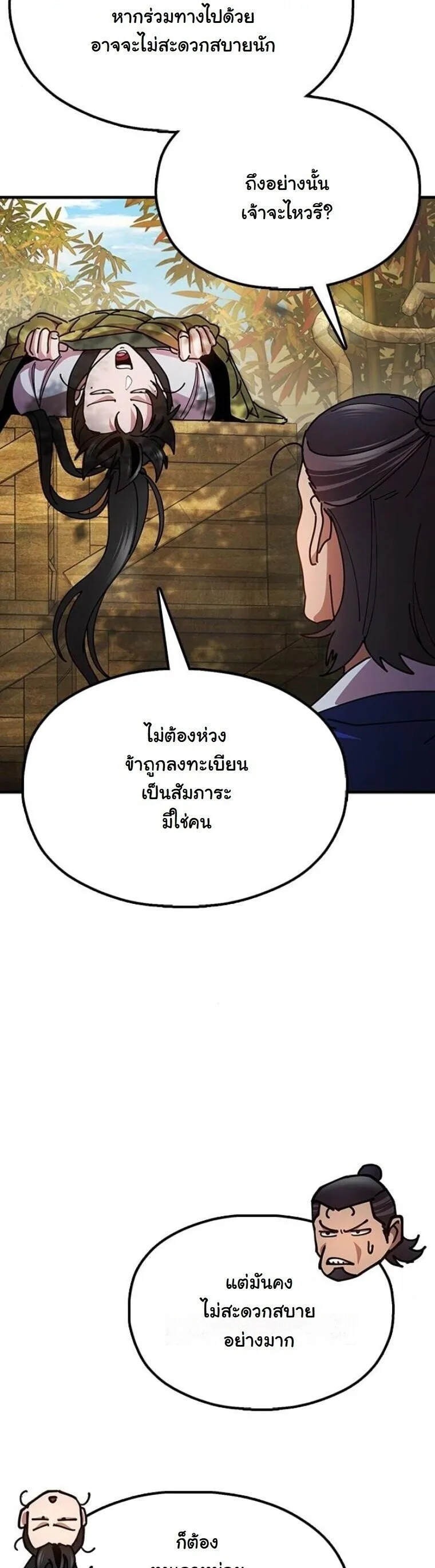 Chronicles of the Lazy Sovereign บ_นท_กของราชาจอมข_เก_ยจ ตอนที่ ตอนที่ 15 รูปที่ 69