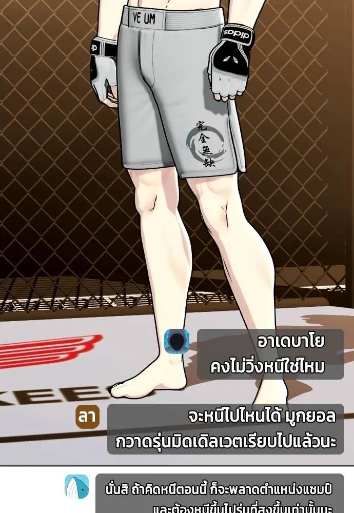 หมาหัวเน่า ตอนที่ 89 รูปที่ 19