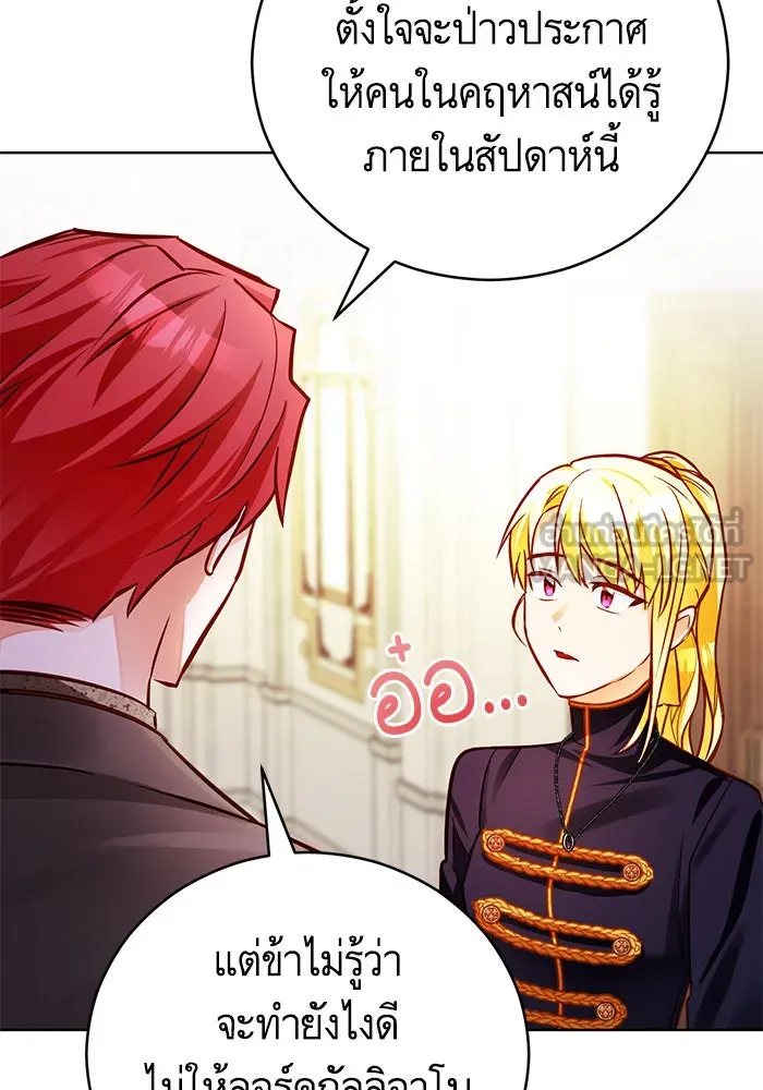 บุตรีดยุกขอไม่แต่งงานbrกับหนุ่มในฝัน ตอนที่ 50 รูปที่ 78