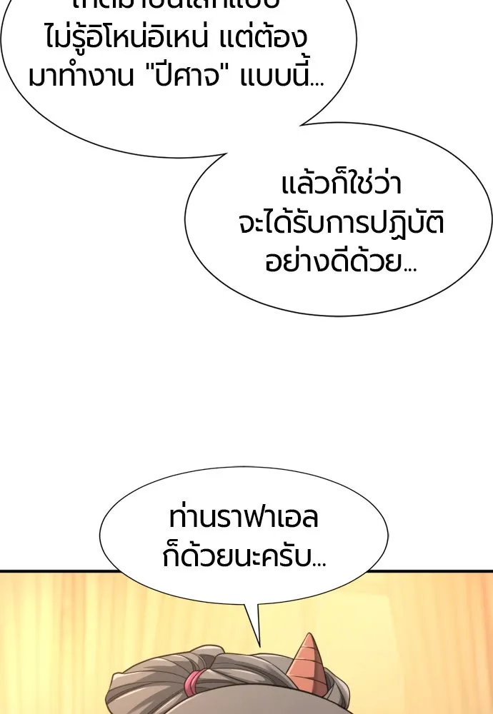 ยอดสถาปนิกผู้พิทักษ์อาณาจักร ตอนที่ 191 รูปที่ 89