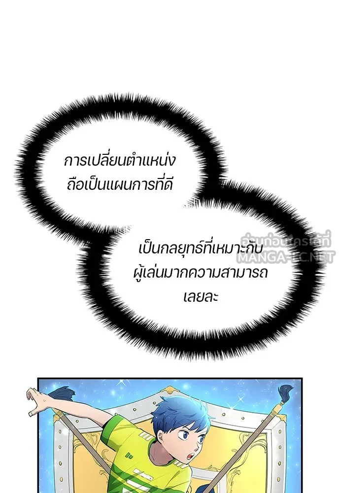 นักเตะแข้งสวรรค์ ตอนที่ 36 รูปที่ 78