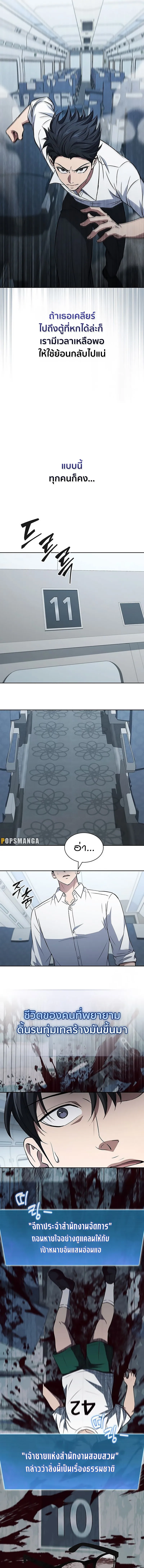 How to Survive Restructuring ว_ธ_เอาต_วรอดจากการปร_บโครงสร_าง ตอนที่ ตอนที่ 22 รูปที่ 5