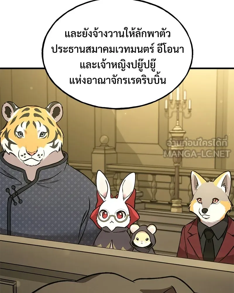 ปลูกผักพิชิตหอคอย ตอนที่ 106 รูปที่ 165