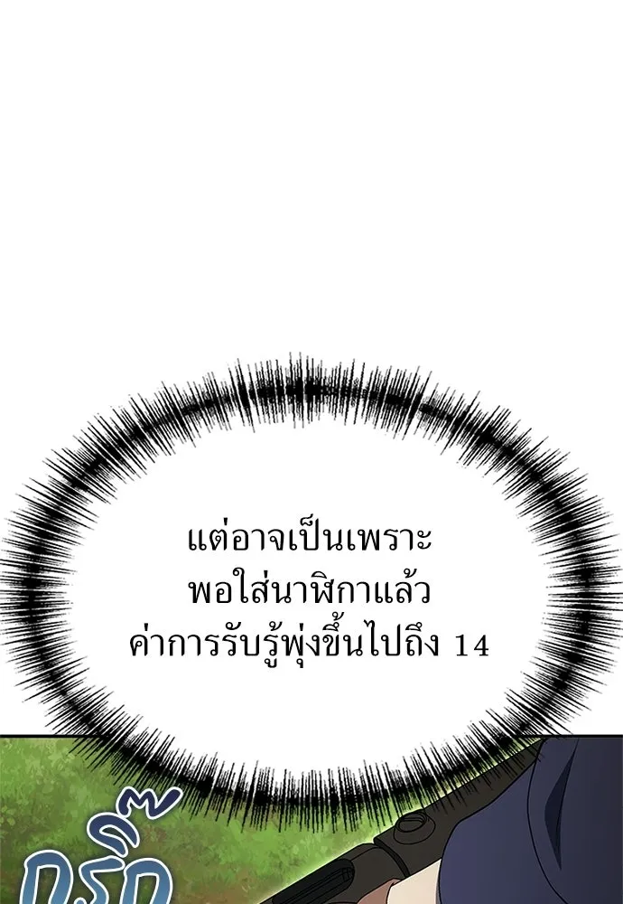 ผู้เชี่ยวชาญวันสิ้นโลก ตอนที่ 29 รูปที่ 94