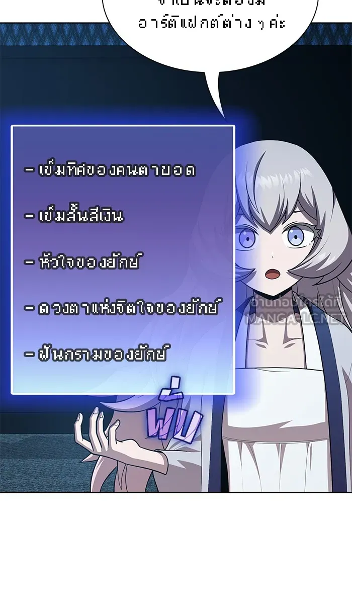 ผู้เล่นขั้นเทพแห่งหอคอยฝึกสอน ตอนที่ 79 รูปที่ 48