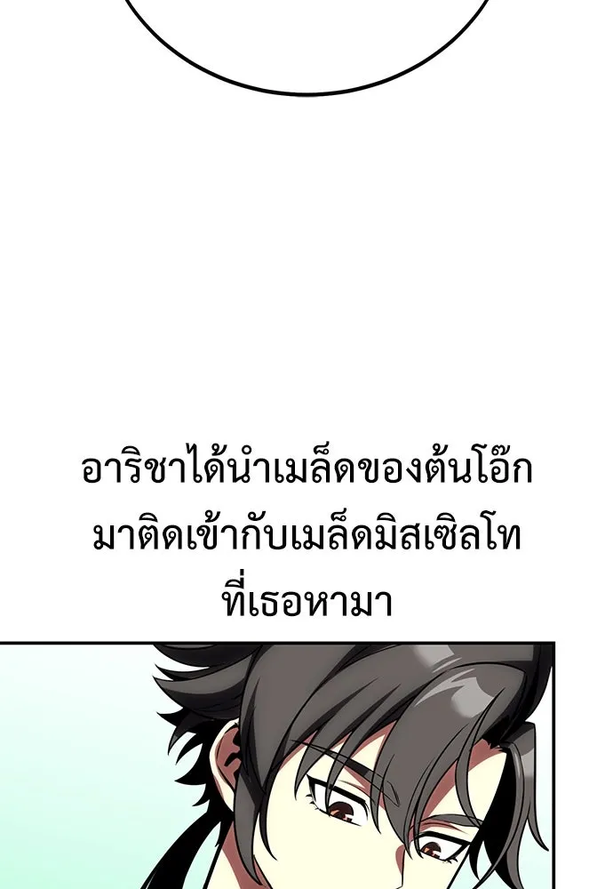 ไอ้เพลเยอร์นั่น ฉันฆ่ามันเอง ตอนที่ 59 รูปที่ 73
