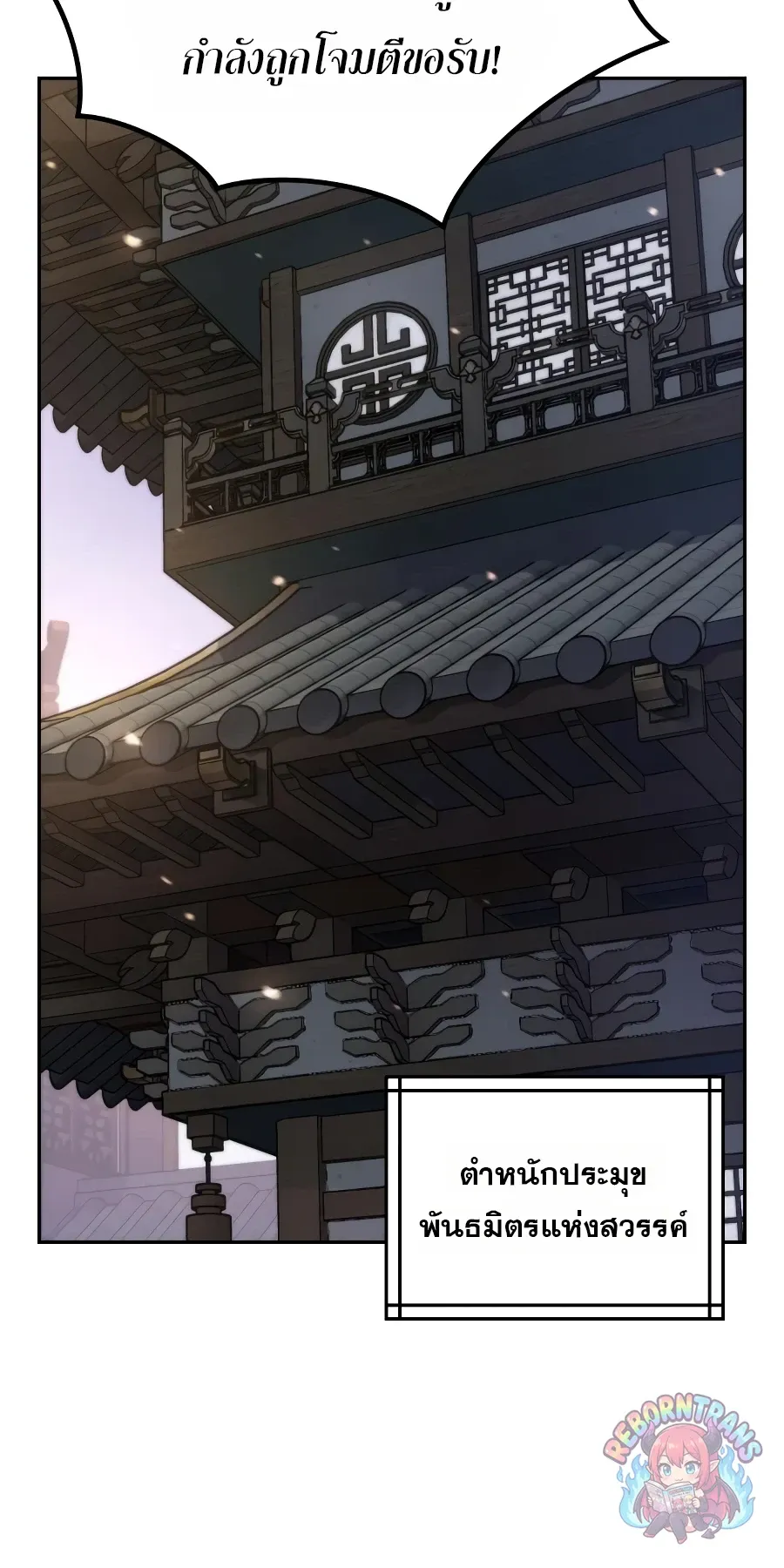 Chronicles of the Demon Faction ตำนานการเก_ดใหม_ในล_ทธ_มาร ตอนที่ ตอนที่ 168 รูปที่ 23
