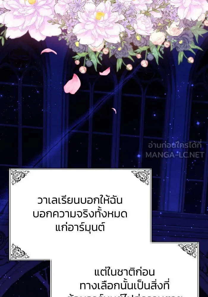 ทำแบบนี้ไม่ได้เพคะ องค์ชาย ตอนที่ 52 รูปที่ 60