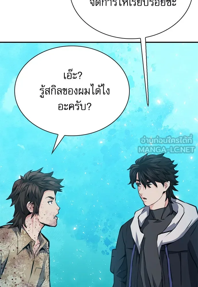 ดรูอิดแห่งสถานีโซล ตอนที่ 152 รูปที่ 81