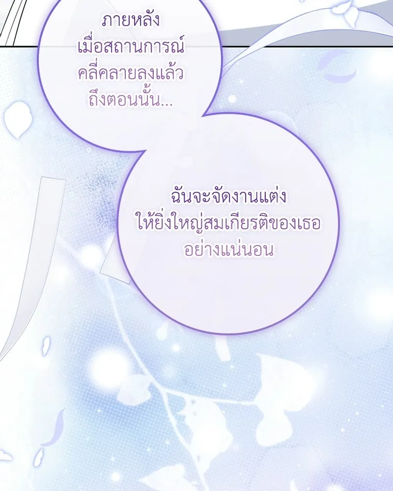 ดัชเชสเชลย ตอนที่ 62 รูปที่ 50