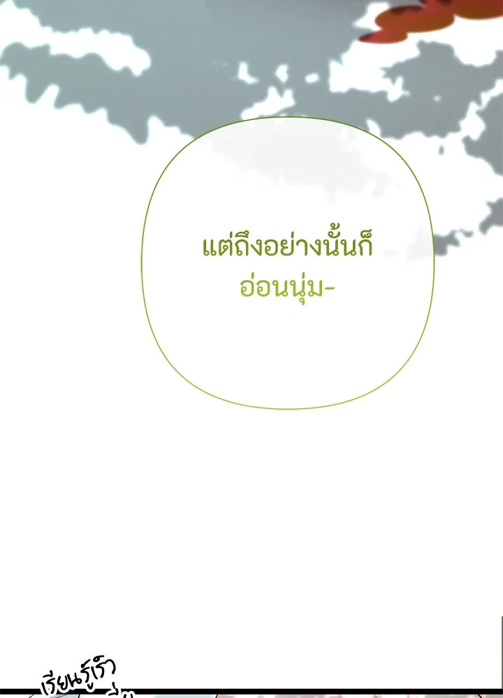 องค์ชายผู้อื้อฉาว ตอนที่ 84 รูปที่ 37