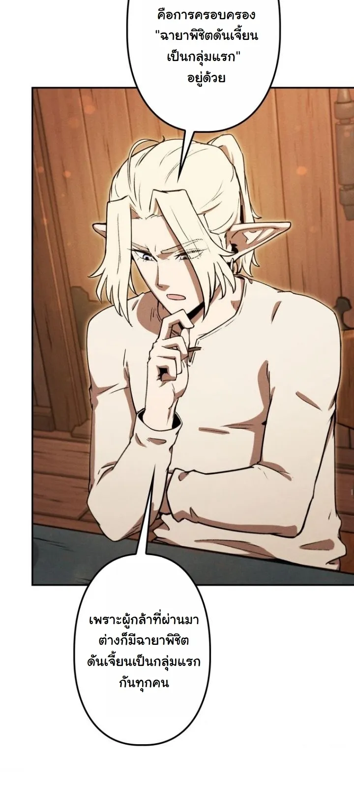 Dungeon Gourmet อ_ศว_นเป_บพ_สดาร เปล_ยนม_งกรให_เป_นเมน_เด_ด ตอนที่ ตอนที่ 22 รูปที่ 11