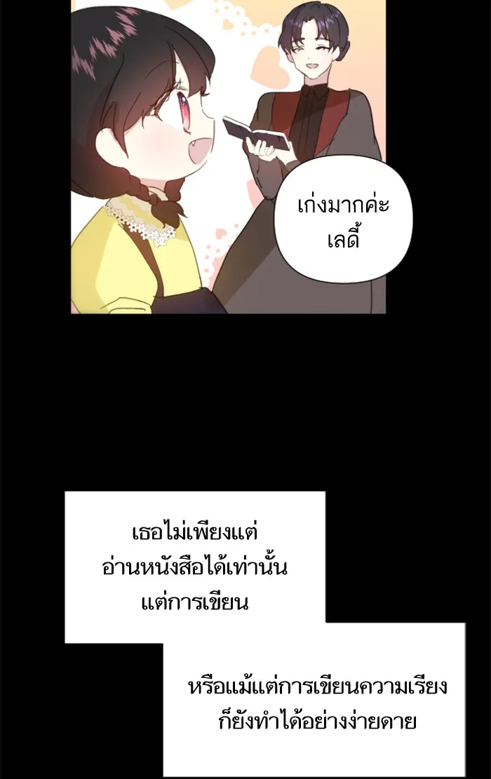 บุตรสาวของดยุกปีศาจ ตอนที่ 22 รูปที่ 25