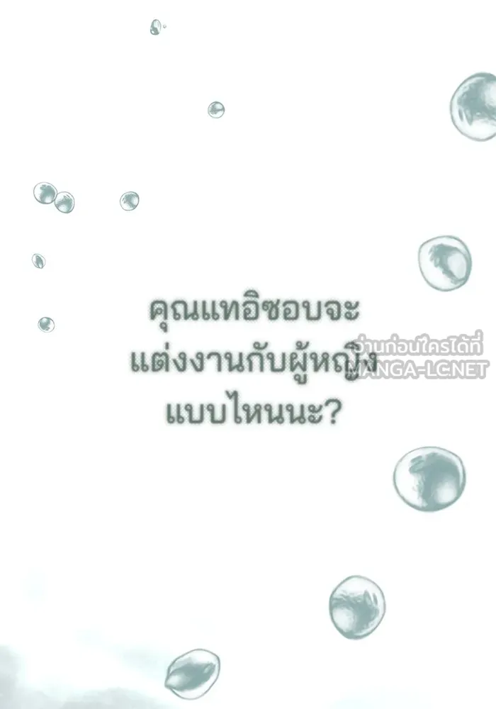 ความรักของอิซอบ ตอนที่ 40 รูปที่ 57