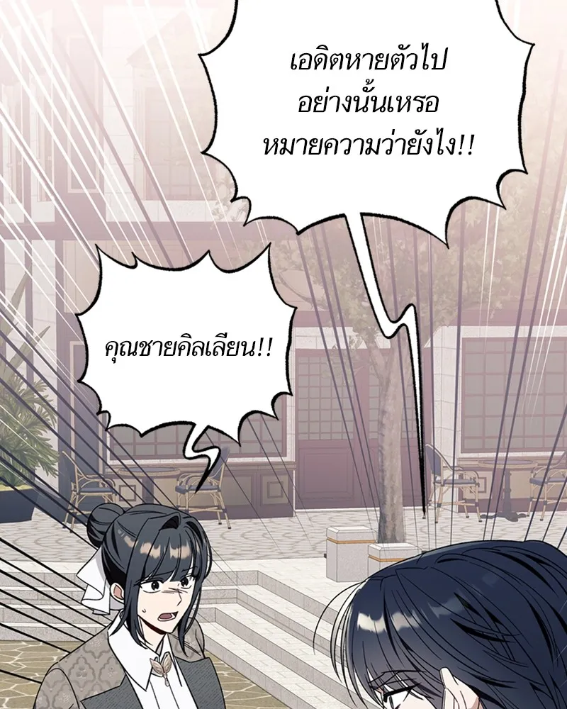 นึกว่าเป็นอิเซไคธรรมดา ตอนที่ 57 รูปที่ 83