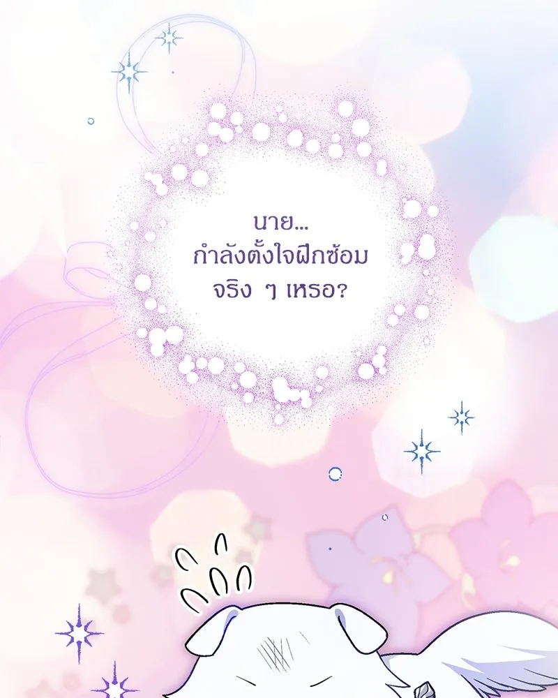 จุ๊บรัก คุณหมาป่า ตอนที่ 23 รูปที่ 104