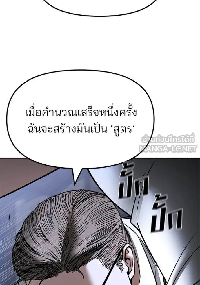 เลวฟาดเลว ตอนที่ 152 รูปที่ 154