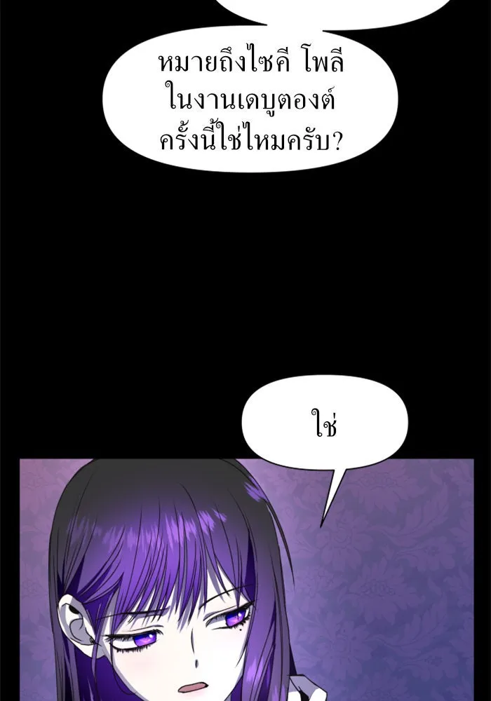 ชิงชีวิตพลิกลิขิตชะตา ตอนที่ 12 ควีนกับเบี้ย (1) รูปที่ 17