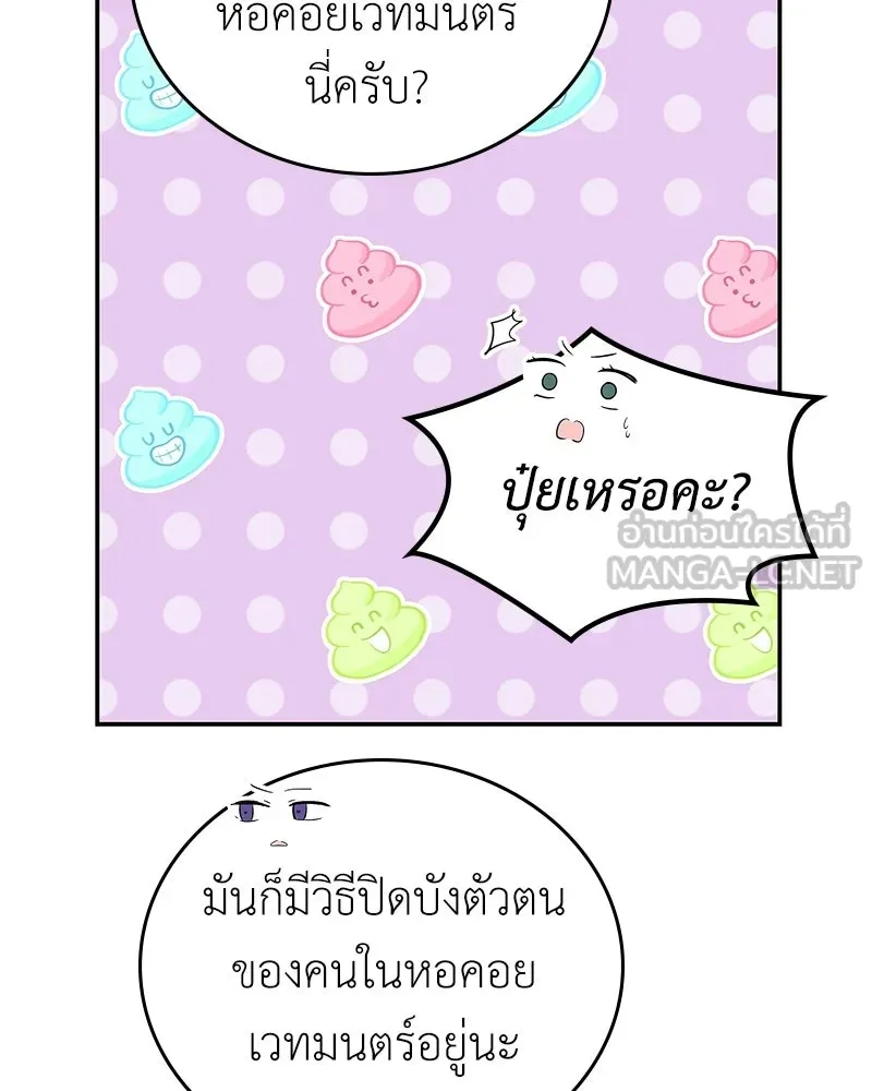 ลูกคนนี้ขอเปลี่ยนตอนจบ ตอนที่ 20 รูปที่ 99