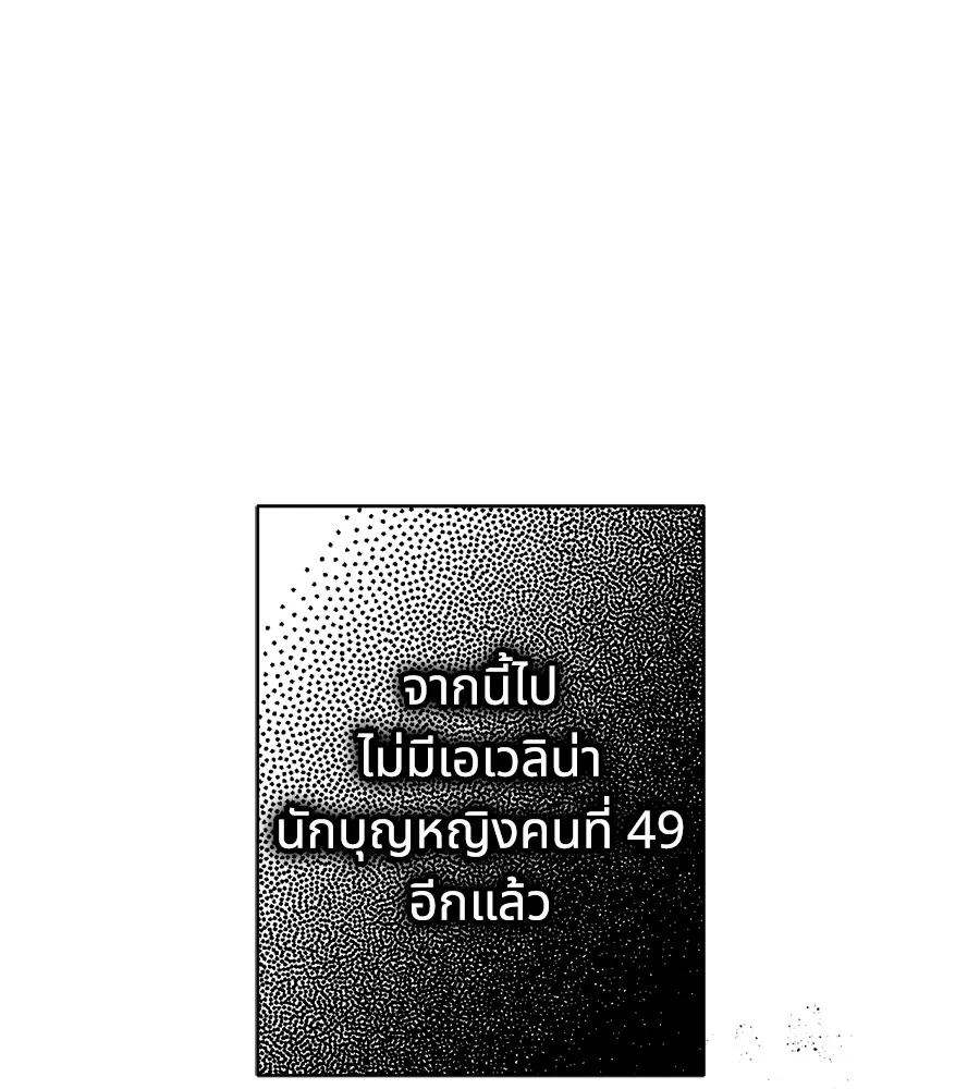 ทางหลุดพ้นของนักบุญลวง ตอนที่ 1 รูปที่ 154