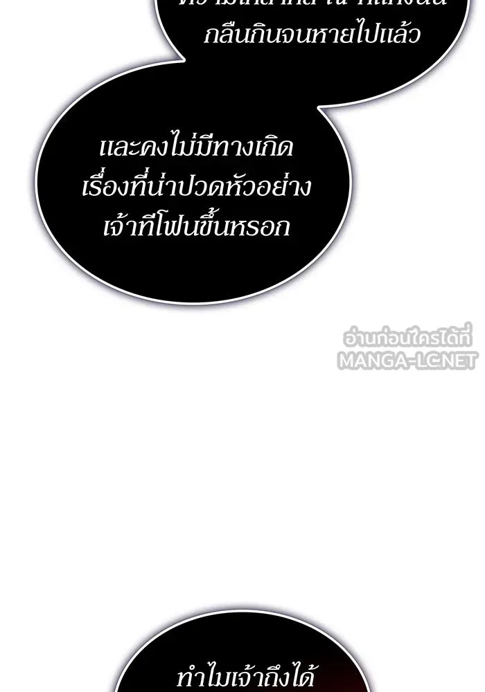 เกิดใหม่พร้อมพลังแห่งราชัน ตอนที่ 133 รูปที่ 27