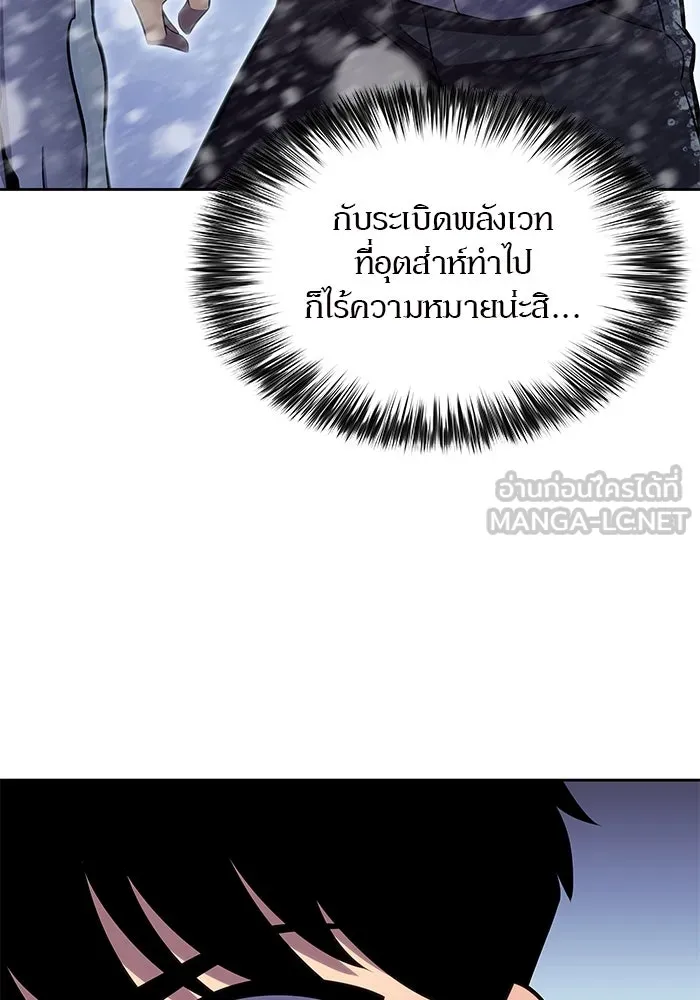 ผู้เล่นหน้าใหม่เลเวลแมกซ์ ตอนที่ 89 วิธีที่รอยัลเพลเยอร์สั่นสะเทือ รูปที่ 69