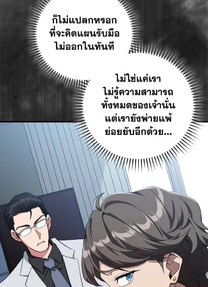 Max Level Player ตอนที่ ตอนที่ 84 รูปที่ 66