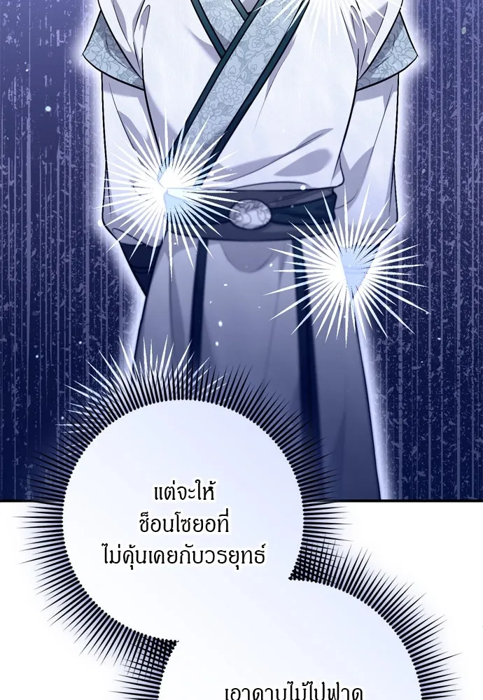 ข้าเนี่ยนะเป็นพระสนม ตอนที่ 53 ต่างคนต่างอึดอัดใจ รูปที่ 118